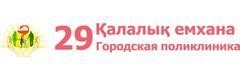 №29 Емхана, Алматыда - фото