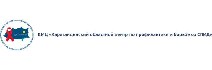 Центр по профилактике и борьбе со СПИД, Караганда Центр по профилактике и борьбе со СПИД, Караганда - фото