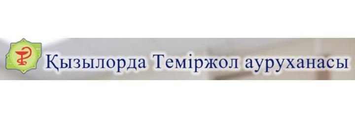 Железнодорожная больница, Кызылорда - фото