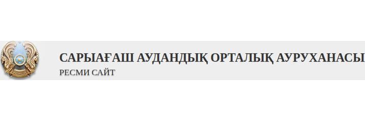 Центральная районная больница, Сарыагаш Центральная районная больница, Сарыагаш - фото