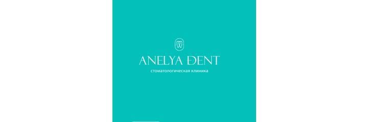 ​Қасымов көшесінде «Anelya Dent» Стоматологиясы, Алматыда - фото