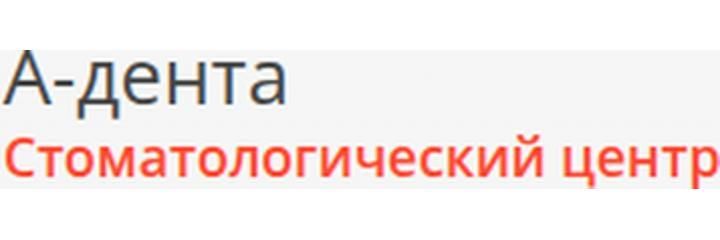 «А-дента» Стоматологиясы, Рудный «А-дента» Стоматологиясы, Рудный - фото