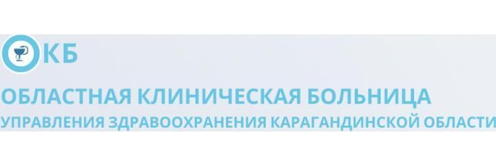 Инфекционная больница, Караганда Инфекционная больница, Караганда - фото