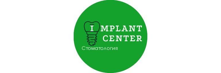 «Implant Center» Стоматологиясы, Алматыда - фото