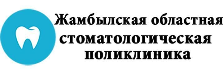 Жуанышев көшесінде Стоматологиялык емханасы, Тараз Жуанышев көшесінде Стоматологиялык емханасы, Тараз - фото