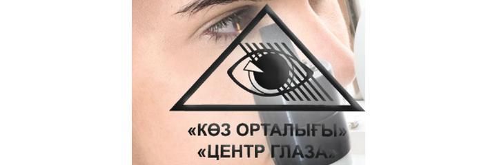 Глазная клиника «Центр глаза», Кокшетау Глазная клиника «Центр глаза», Кокшетау - фото