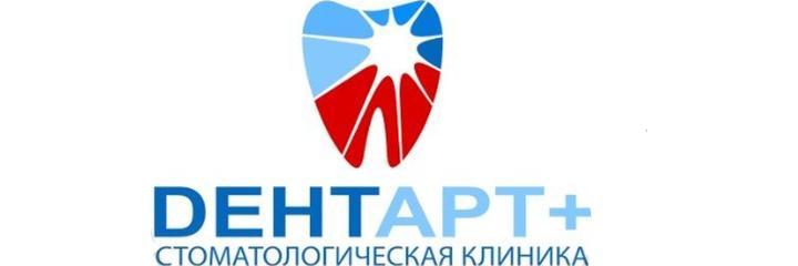 Стоматология «ДентАрт» на Железнодорожной, Аксай - фото