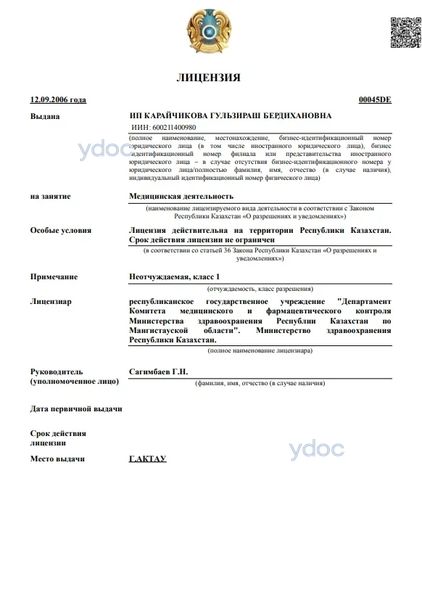 Лицензия Лицензия