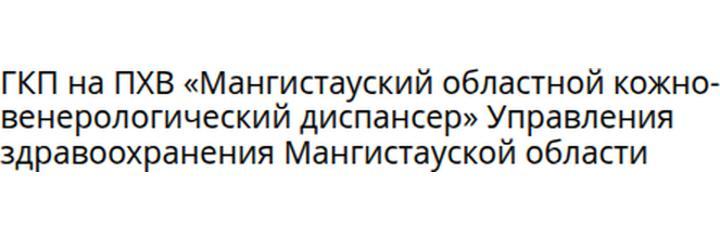Кожно-венерологический диспансер, Актау Кожно-венерологический диспансер, Актау - фото