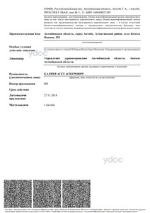 Приложение к лицензии