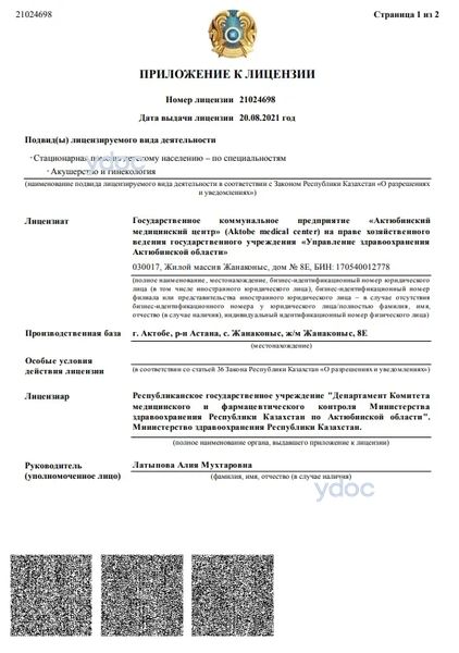 Лицензия Лицензия