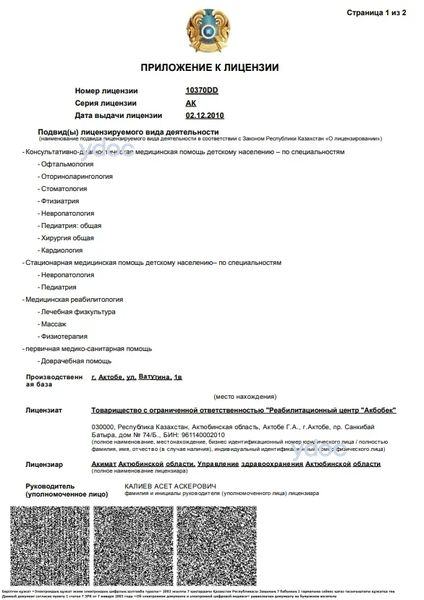 Лицензия Лицензия