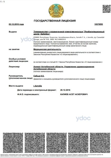 Лицензия Лицензия