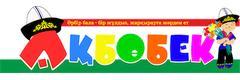 Реабилитационный центр «Акбобек», Актобе Реабилитационный центр «Акбобек», Актобе - фото