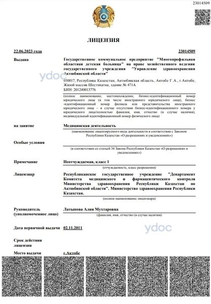 Лицензия Лицензия