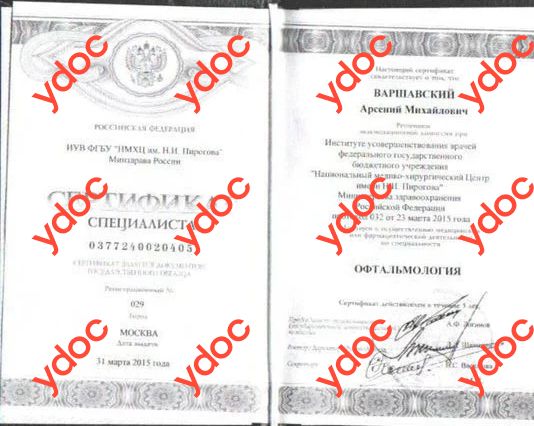 Документы и фотографии - Варшавский А. М.