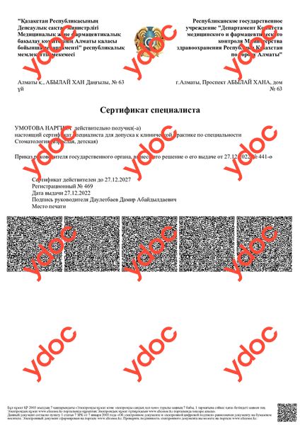 Құжаттар мен фотосуреттер - Үмөтова Н. Ү.