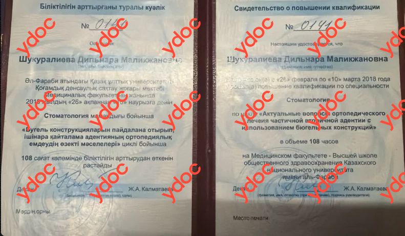 Құжаттар мен фотосуреттер - Шүкірәлиева Д. М.