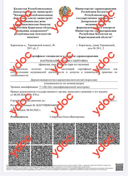 Құжаттар мен фотосуреттер - Наурызбаева М. С.