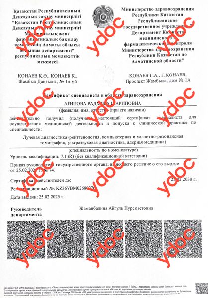 Документы и фотографии - Арипова Р. Ш.