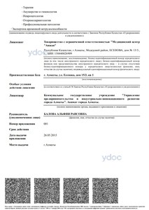 Приложение к лицензии