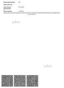 Приложение к лицензии Приложение к лицензии