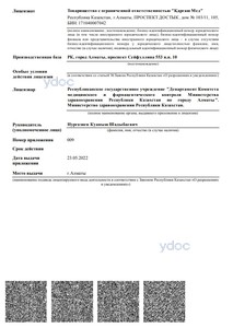 Приложение к лицензии