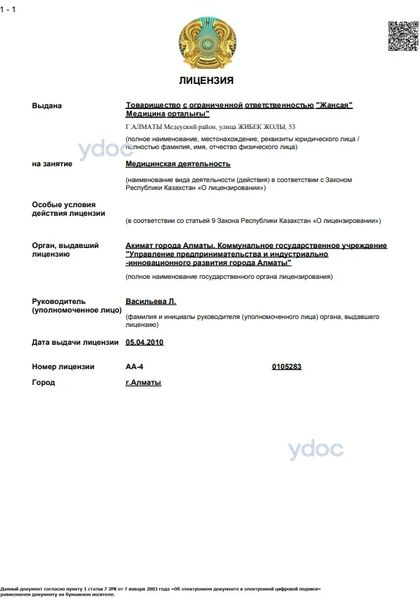 Лицензия Лицензия