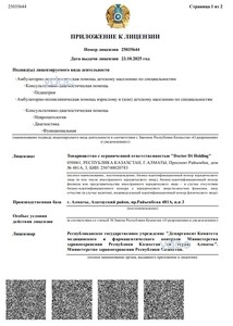 Приложение к лицензии Приложение к лицензии