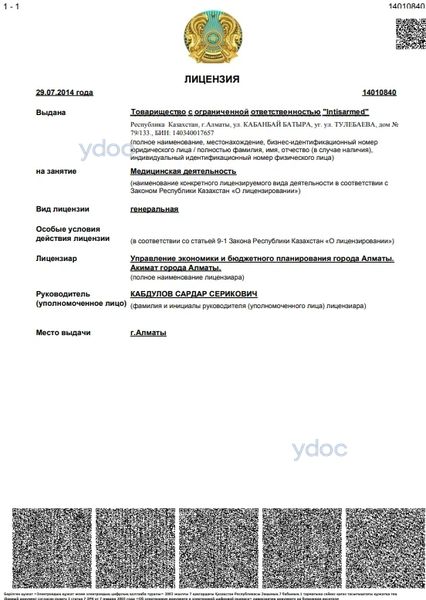 Лицензия Лицензия