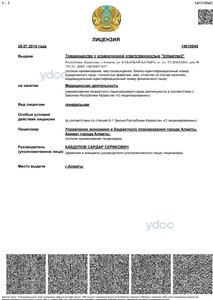 Лицензия Лицензия