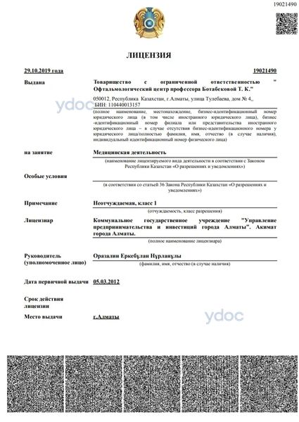 Лицензия Лицензия