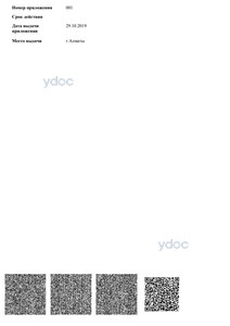 Приложение к лицензии Приложение к лицензии