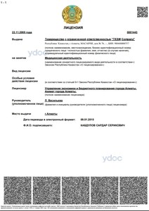 Лицензия Лицензия