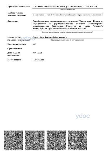 Лицензия Лицензия