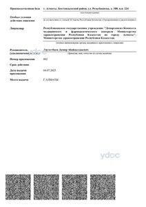 Приложение к лицензии Приложение к лицензии