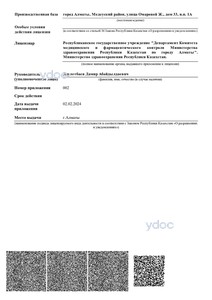 Приложение к лицензии