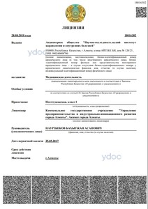 Лицензия Лицензия