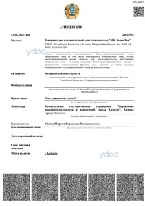 Лицензия Лицензия