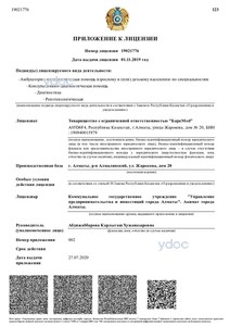 Приложение к лицензии Приложение к лицензии