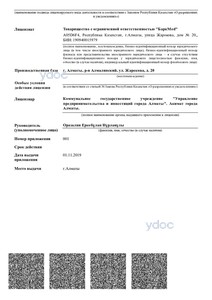 Приложение к лицензии Приложение к лицензии