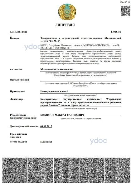 Лицензия Лицензия