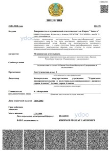 Лицензия Лицензия