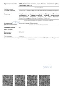 Приложение к лицензии Приложение к лицензии