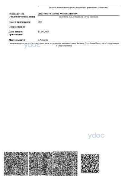 Лицензия Лицензия