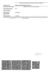 Приложение к лицензии Приложение к лицензии