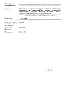 Приложение к лицензии