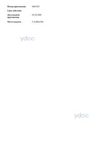 Приложение к лицензии