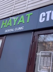 Клиникаға кіру