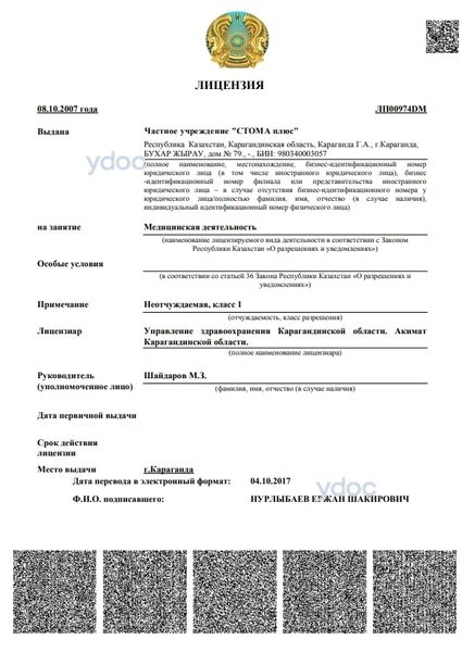 Лицензия Лицензия